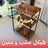 Chariot 3  Etage 2025